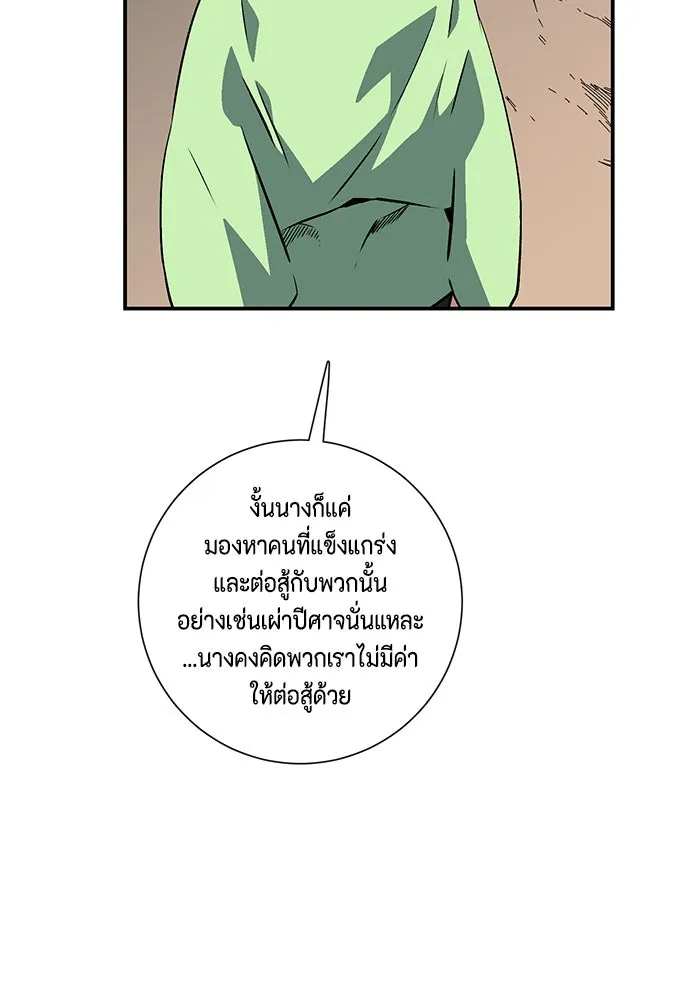หนึ่งก้าวสู่เจ้ามาร ตอนที่ 113 เป้าหมาย (33) รูปที่ 100