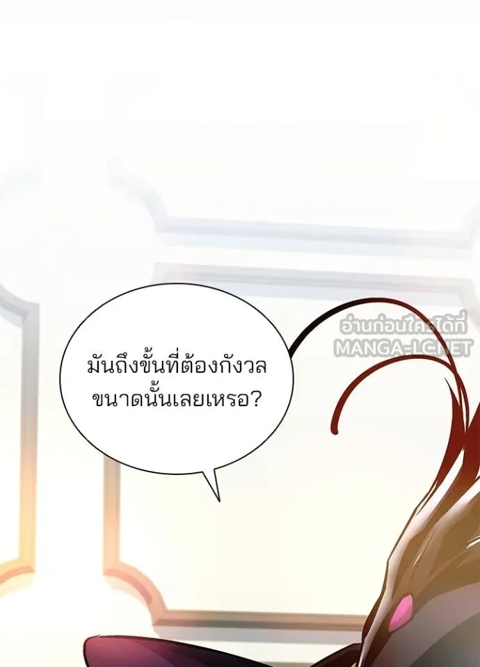 Villain to kill ตอนที่ 163 รูปที่ 101