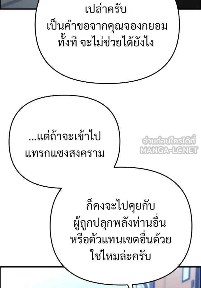 โกดังลับหลังโลกแตก ตอนที่ 64 รูปที่ 86