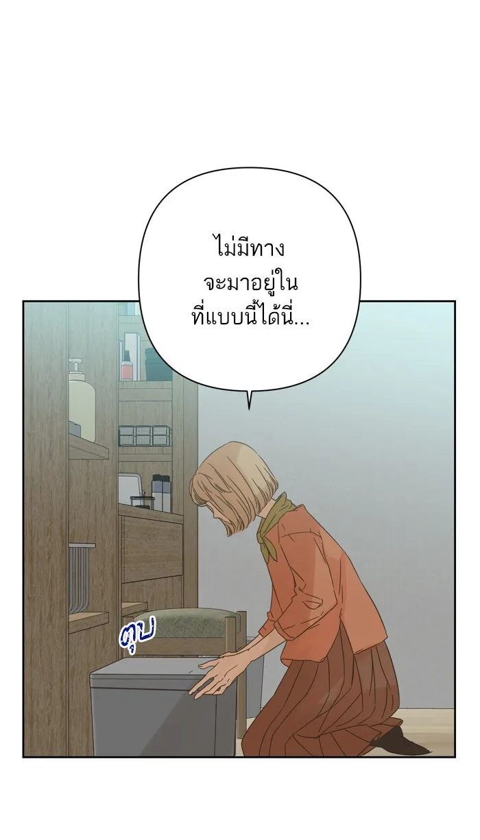 ฉันมันร้าย หรือเพราะโลกไม่น่ารัก ตอนที่ 88 รูปที่ 71