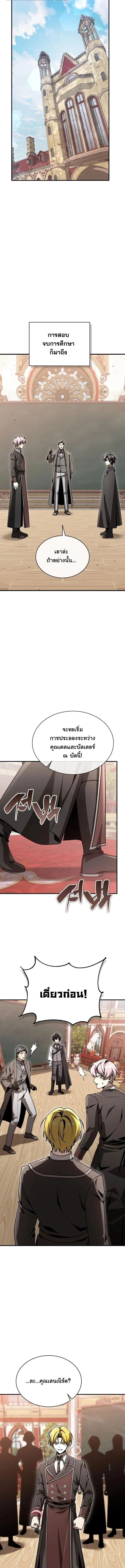 Dukedom_s Legendary Prodigy ยอดอ_จฉร_ยะแห_งตระก_ลดย_ก ตอนที่ ตอนที่ 41 รูปที่ 15