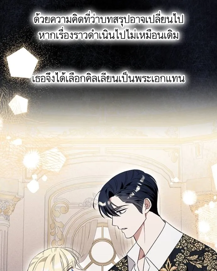 นึกว่าเป็นอิเซไคธรรม ตอนที่ 82 รูปที่ 77