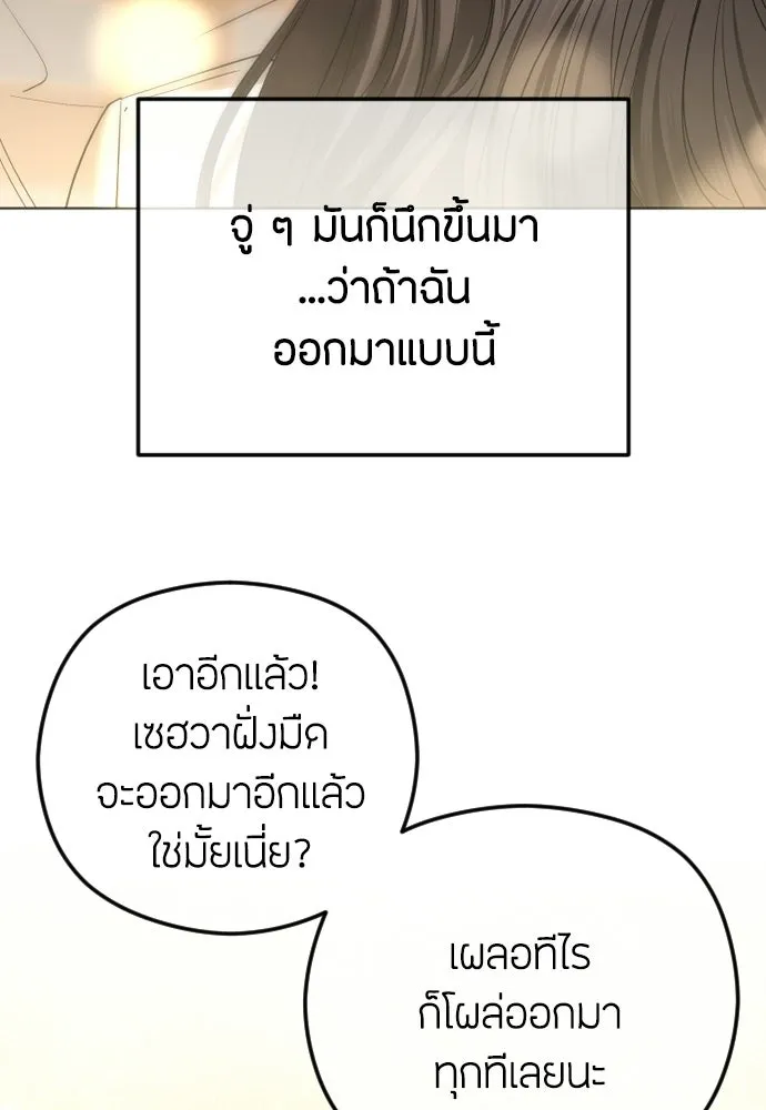 วิธีหนีตายจากนิยายโรคจิต ตอนที่ 106 รูปที่ 122