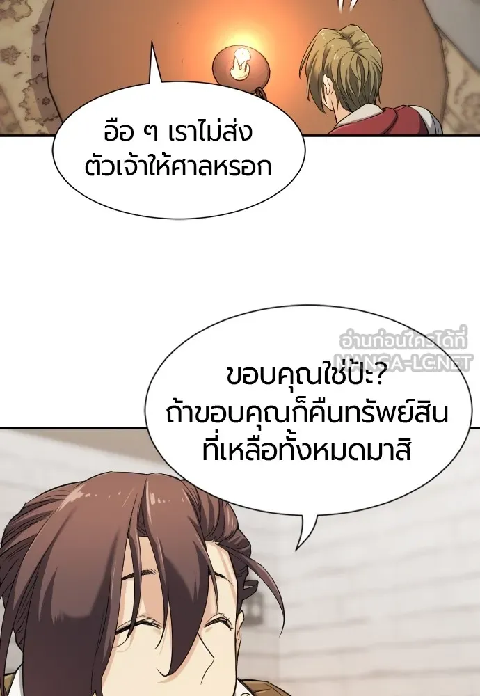 ยอดสถาปนิกผู้พิทักษ์อาณาจักร ตอนที่ 9 รูปที่ 9