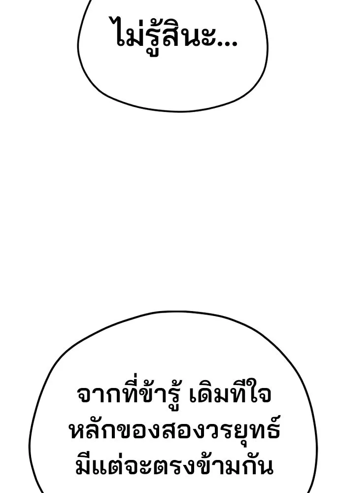 เส้นทางสู่เทพมาร ตอนที่ 90 รูปที่ 215