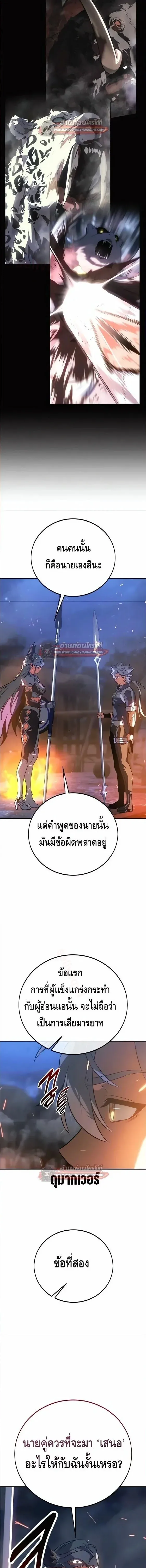 I Killed an Academy Player เม_อผมอยากฆ_าเพลเยอร_ ตอนที่ ตอนที่ 126 รูปที่ 10