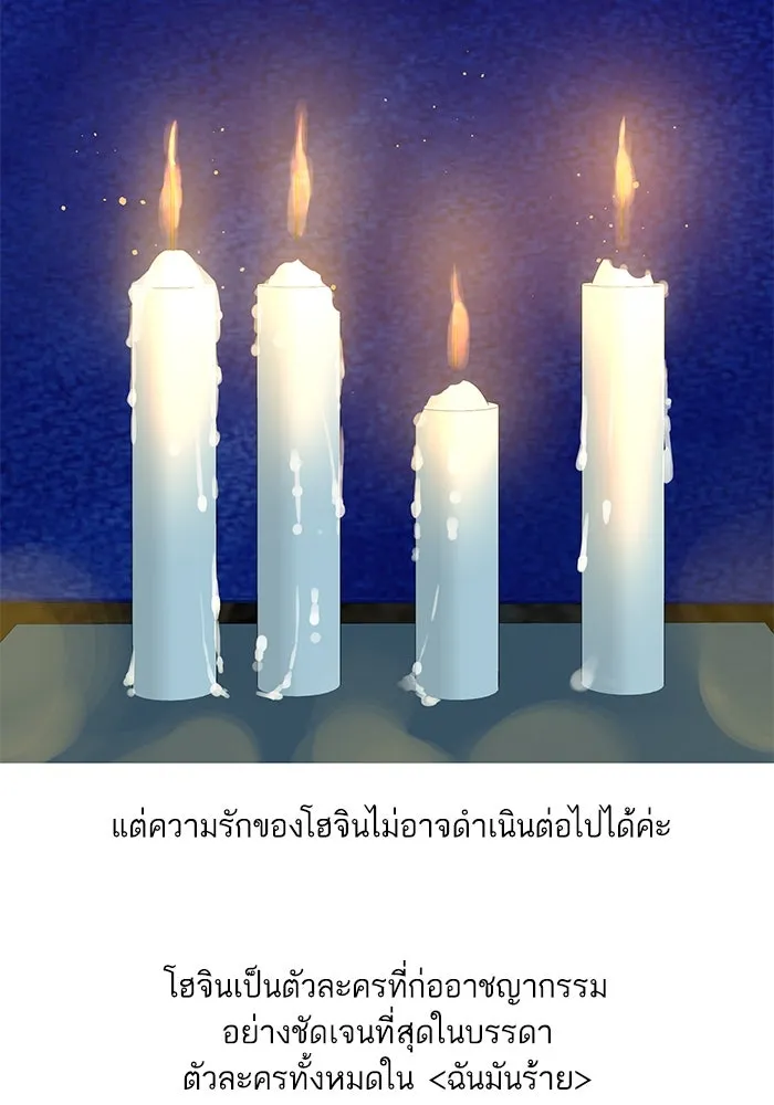 ฉันมันร้าย หรือเพราะโลกไม่น่ารัก ตอนที่ รีวิว รูปที่ 167