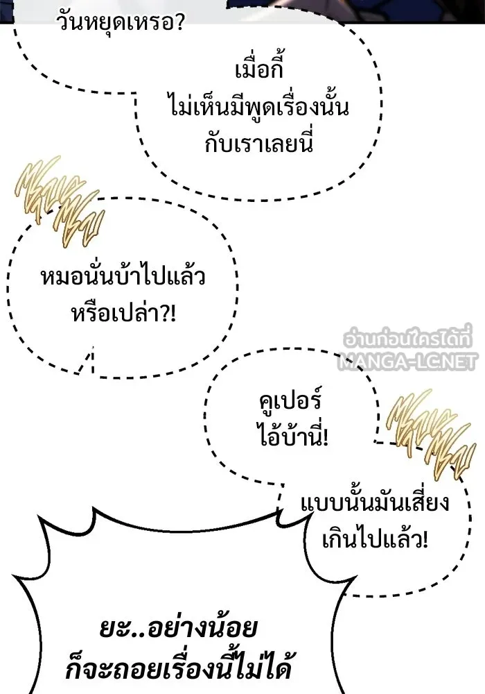 โกดังลับหลังโลกแตก ตอนที่ 69 รูปที่ 105