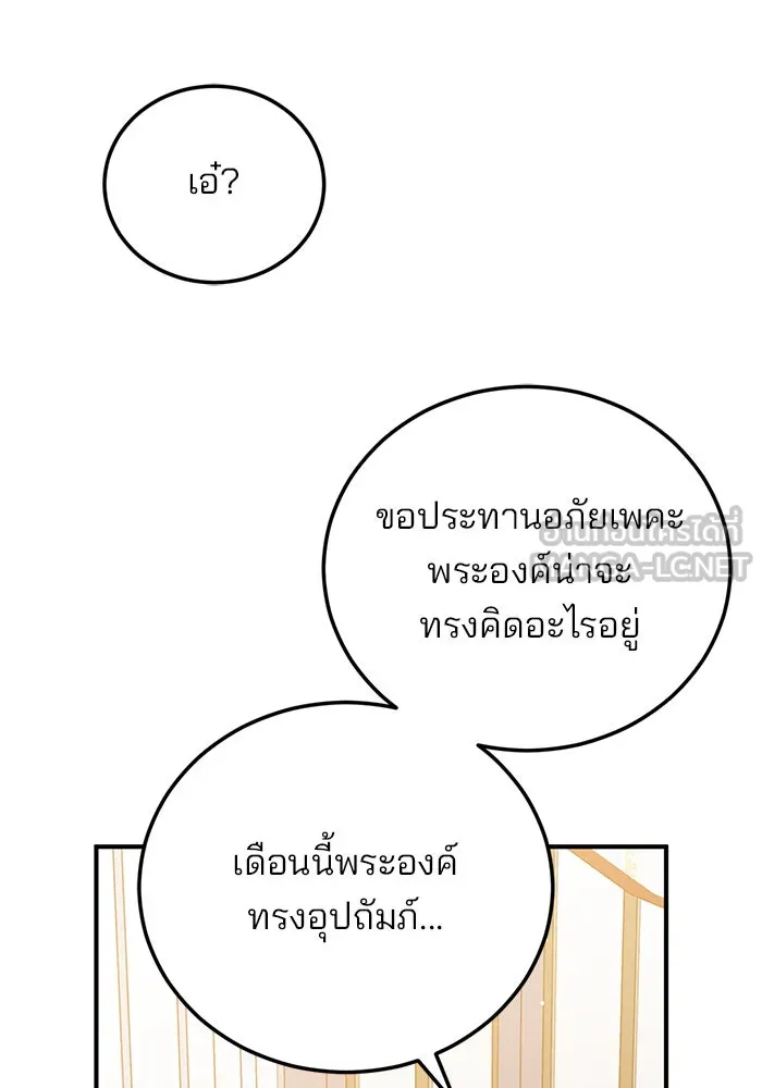 แผนหย่าสามีทรราช ตอนที่ 49 รูปที่ 51
