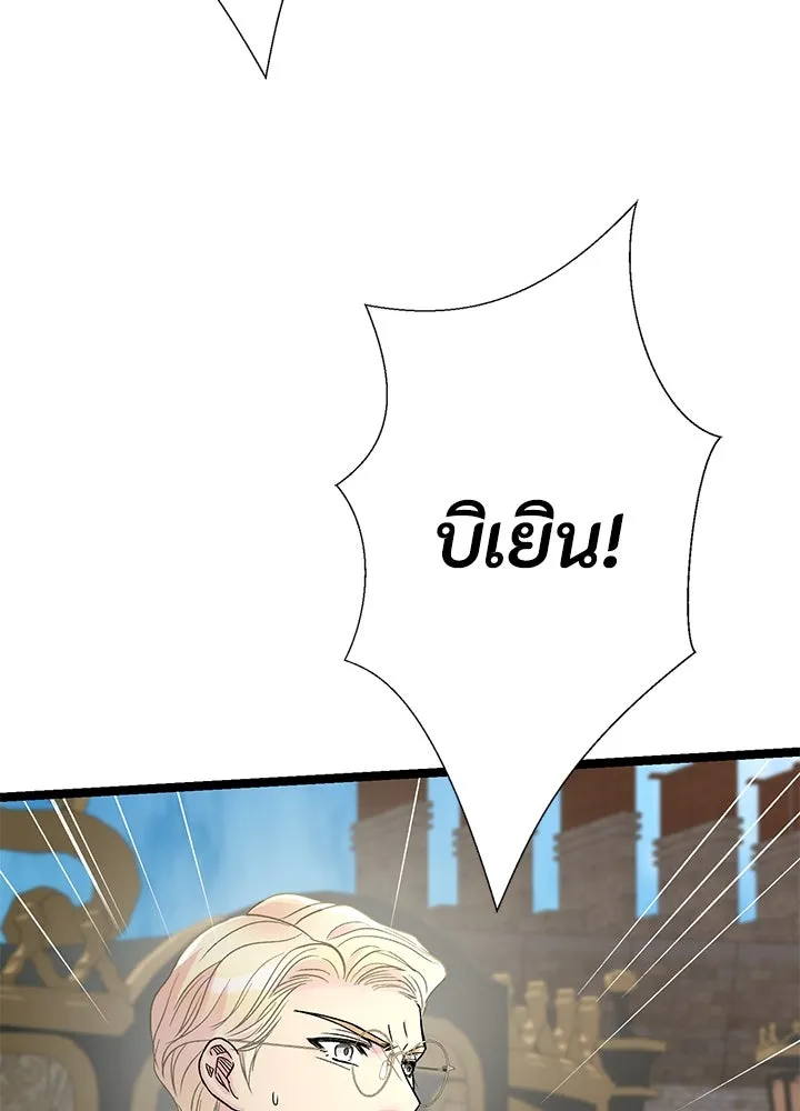 องค์ชายผู้อื้อฉาว ตอนที่ 75 รูปที่ 124