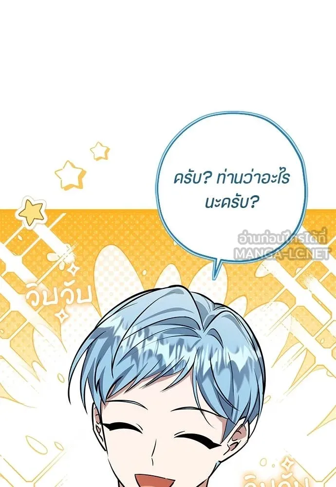 ป๊ะป๋าขา หนูลาแล้ว ตอนที่ 29 รูปที่ 85