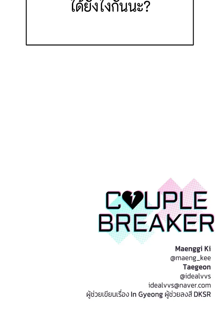 Couple Breaker ตอนที่ 1 รูปที่ 152
