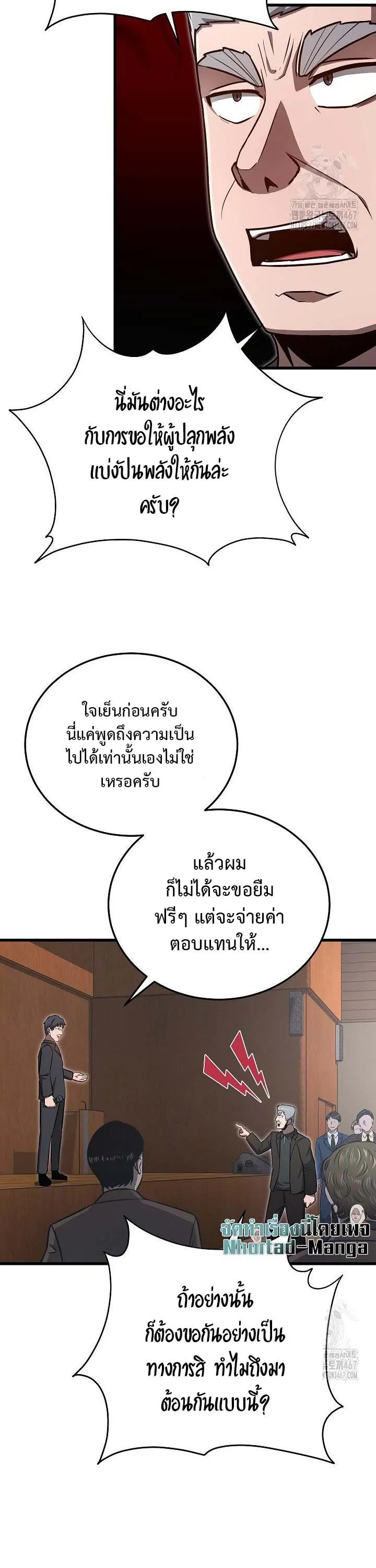 How to Retire as a Disaster Necromancer แผนเกษ_ยณใหม_ของเนโครแมนเซอร_ ตอนที่ ตอนที่ 18 รูปที่ 12