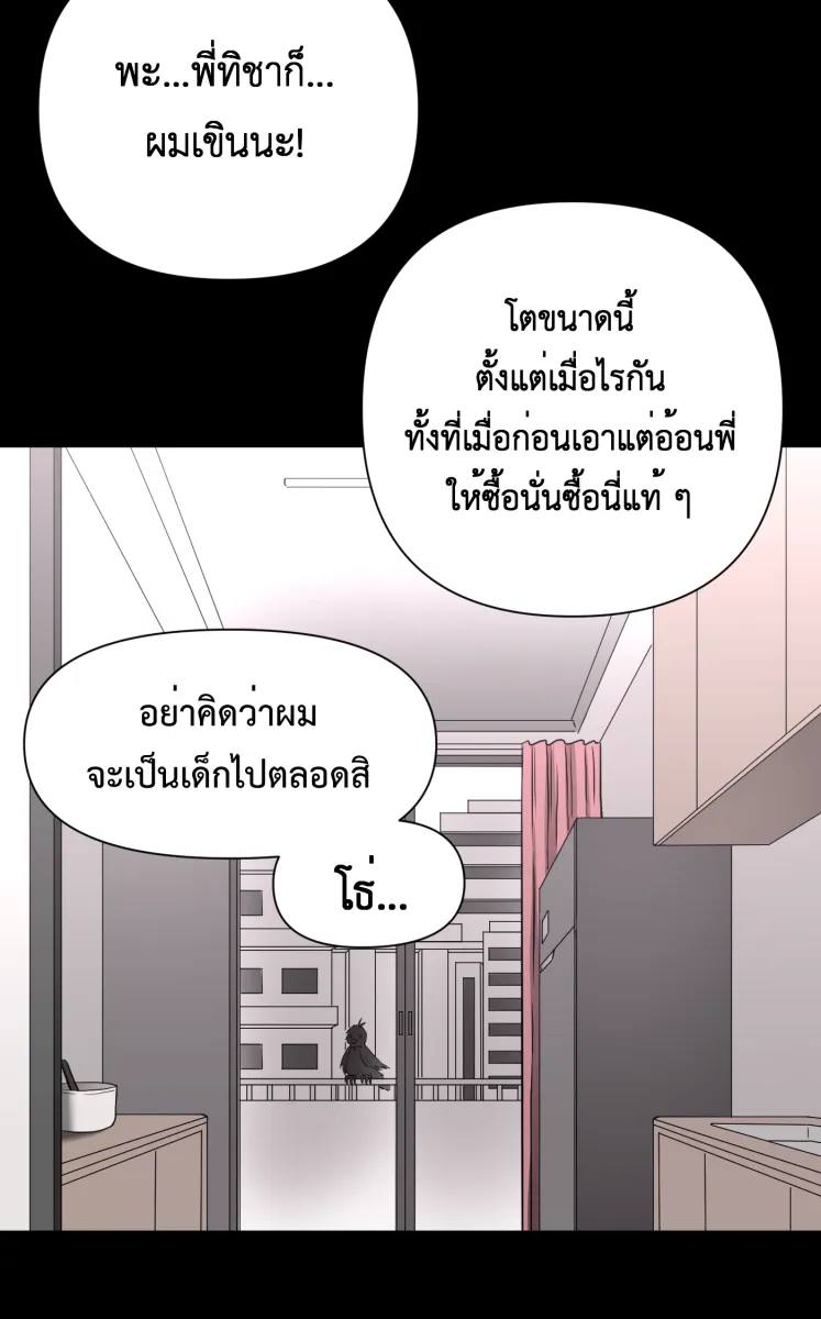Hunter Game ตอนที่ 76  นกน้อย รูปที่ 49
