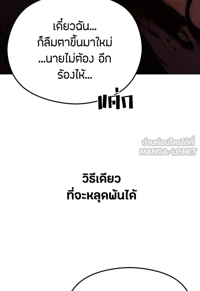 วิธีหนีตายจากนิยายโรคจิต ตอนที่ 42 รูปที่ 141