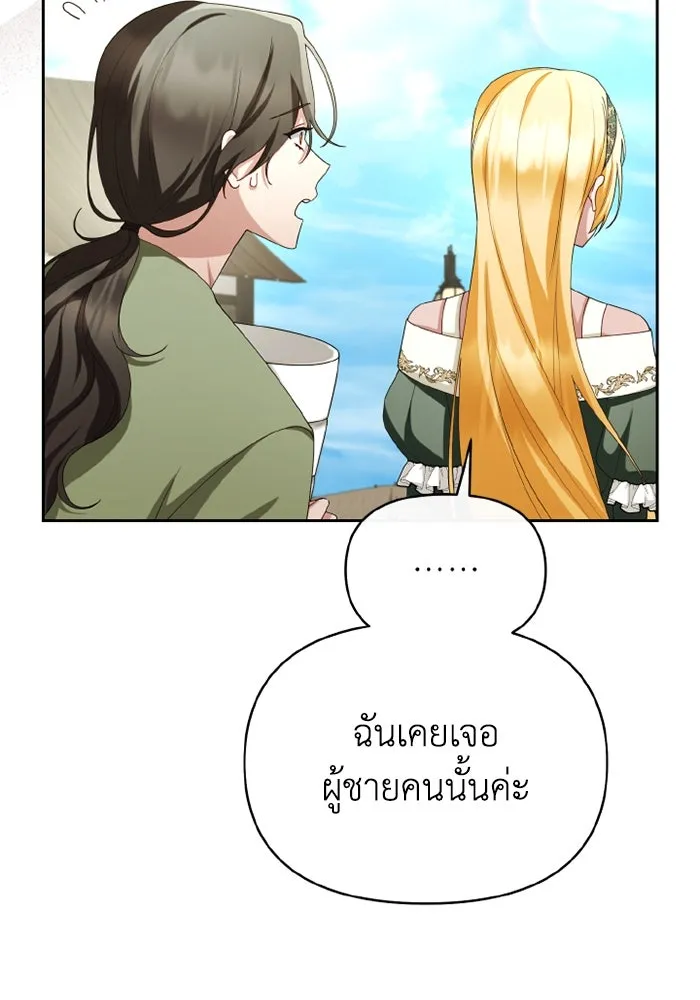 อยู่ดี ๆ ก็มีนางเอกนิยายเป็นเพื่อนบ้าน ตอนที่ 67 รูปที่ 8