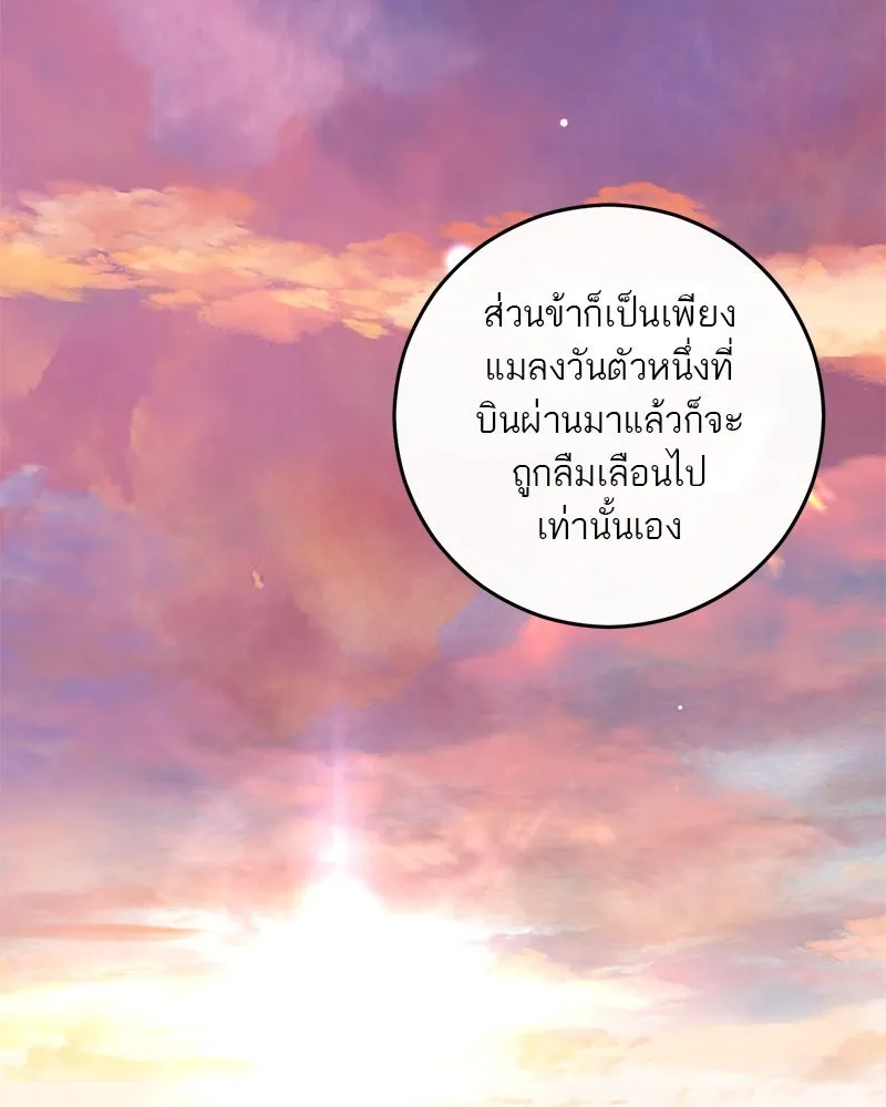 ตำนานเทพธิดาตกสวรรค์ ตอนที่ 135 รูปที่ 121