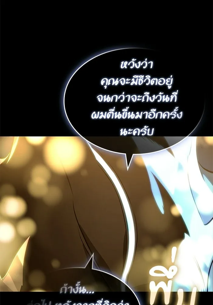 หลังวันสิ้นโลก ตอนที่ 235 รูปที่ 140