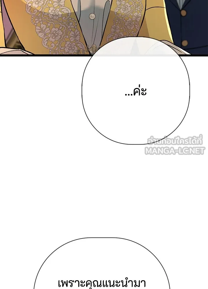 องค์ชายผู้อื้อฉาว ตอนที่ 51 รูปที่ 87