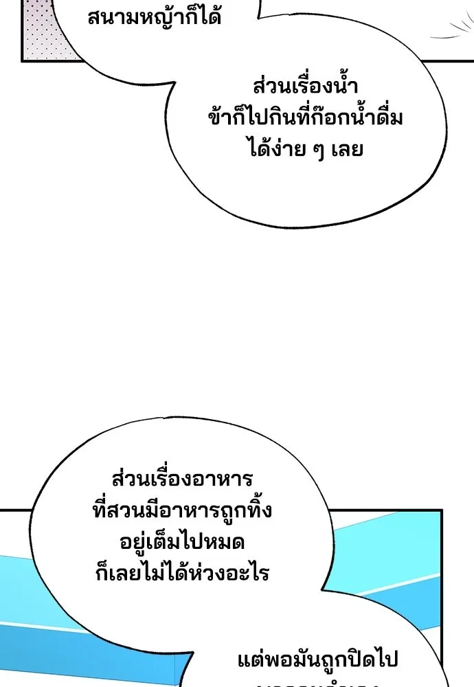 ร้านสะดวกซื้อต่างโลก ตอนที่ 40 รูปที่ 61