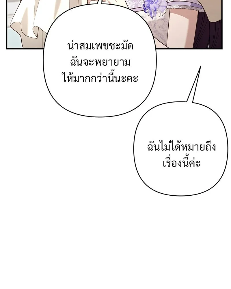 เจ้าสาวแกรนด์ดยุกปีศาจ ตอนที่ 26 รูปที่ 100