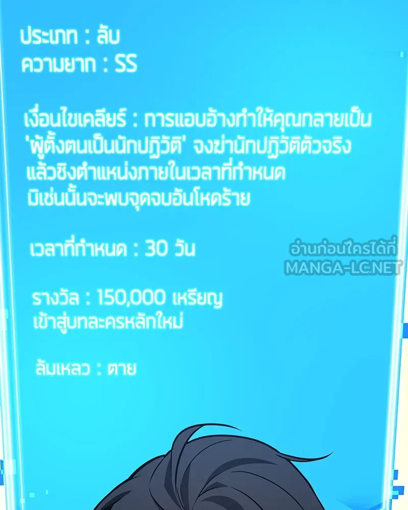 Omniscient Reader อ่านชะตาวันสิ้นโลก ตอนที่ 38 นักปฏิวัติตัวปลอม (2) รูปที่ 87