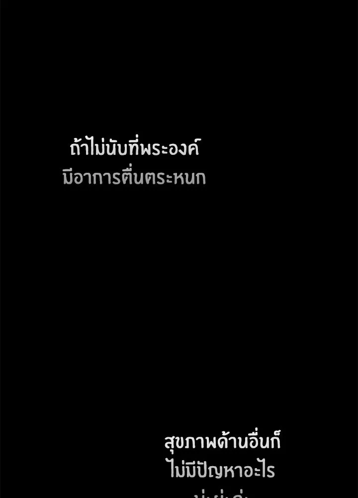 องค์ชายผู้อื้อฉาว ตอนที่ 76 รูปที่ 95