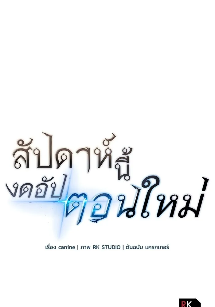 สัปดาห์นี้งดอัปตอนใหม่ ตอนที่ 97 รูปที่ 145