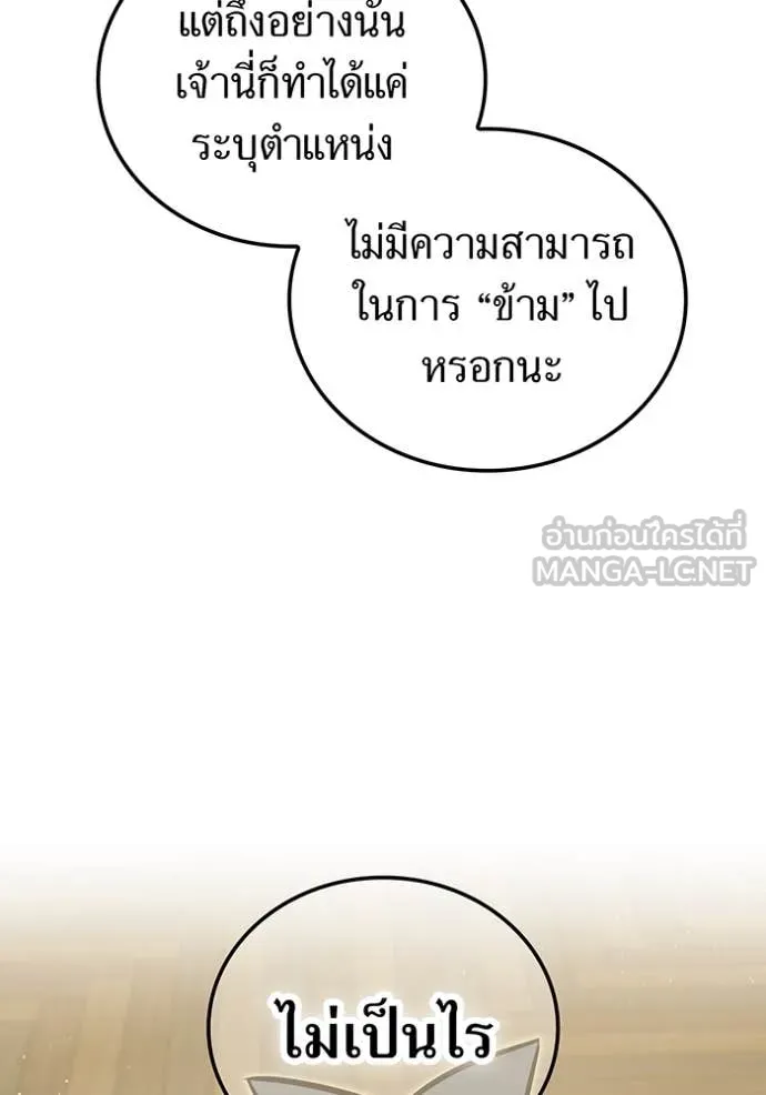เพลเยอร์เลือดเทวะ ตอนที่ 97 รูปที่ 90