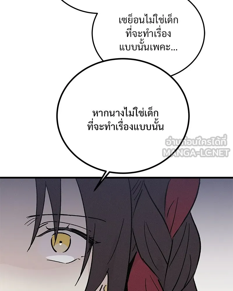 ข้าต้องไม่ใช่พระชายา ตอนที่ 77 รูปที่ 24