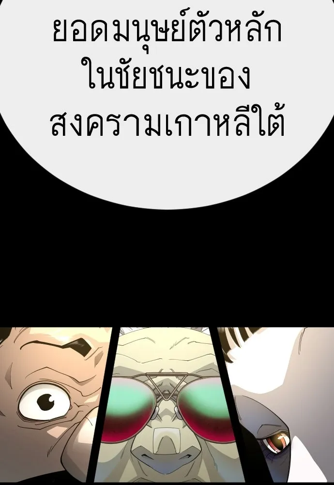 ยุคแห่งยอดมนุษย์ ตอนที่ 148 รูปที่ 145