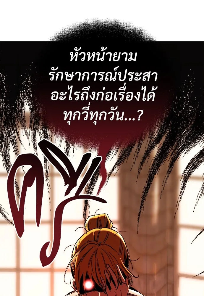 ผู้พิทักษ์เถื่อนแห่งยุคกลาง ตอนที่ 3 รูปที่ 72