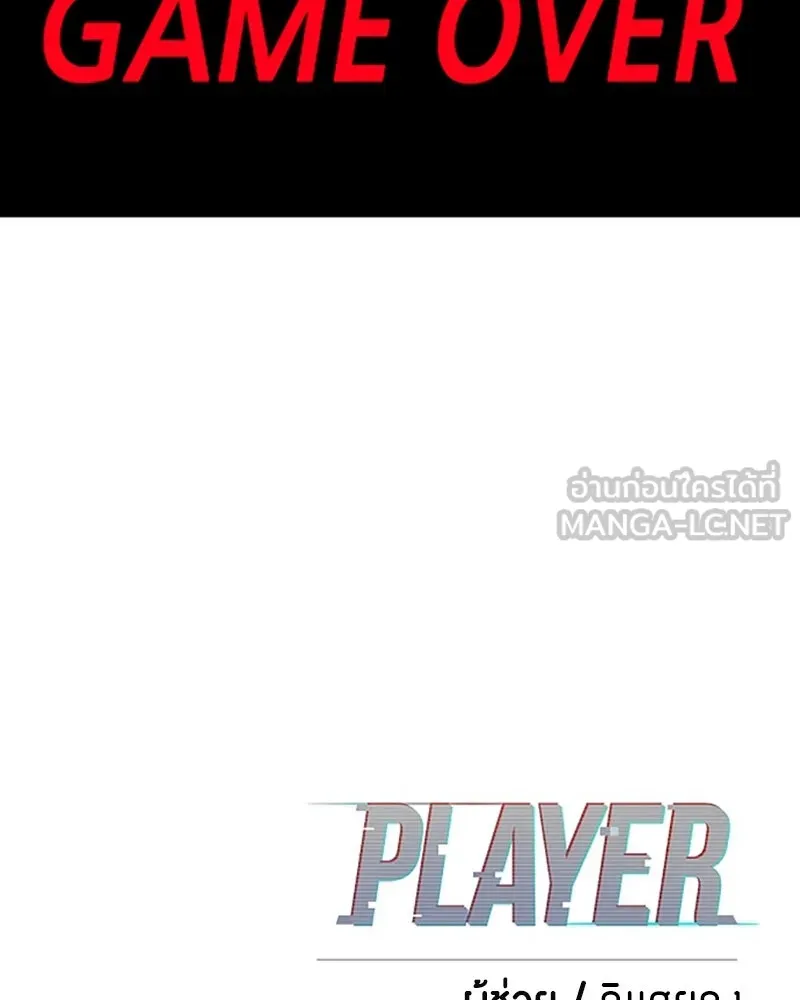 Player ตอนที่ 71 รูปที่ 156