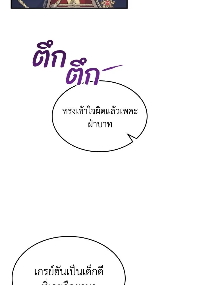 ทำแบบนี้ไม่ได้เพคะ องค์ชาย ตอนที่ 63 รูปที่ 83