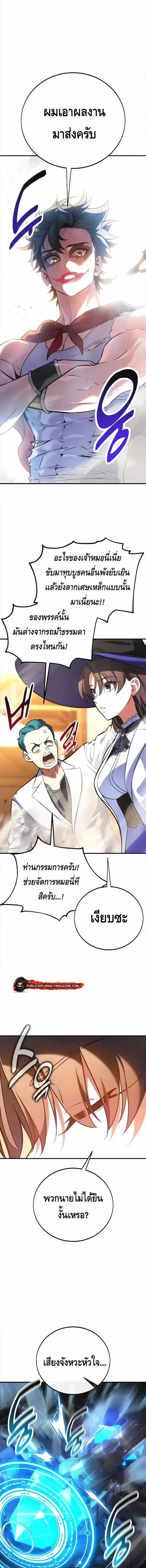 I Killed an Academy Player เม_อผมอยากฆ_าเพลเยอร_ ตอนที่ ตอนที่ 117 รูปที่ 12