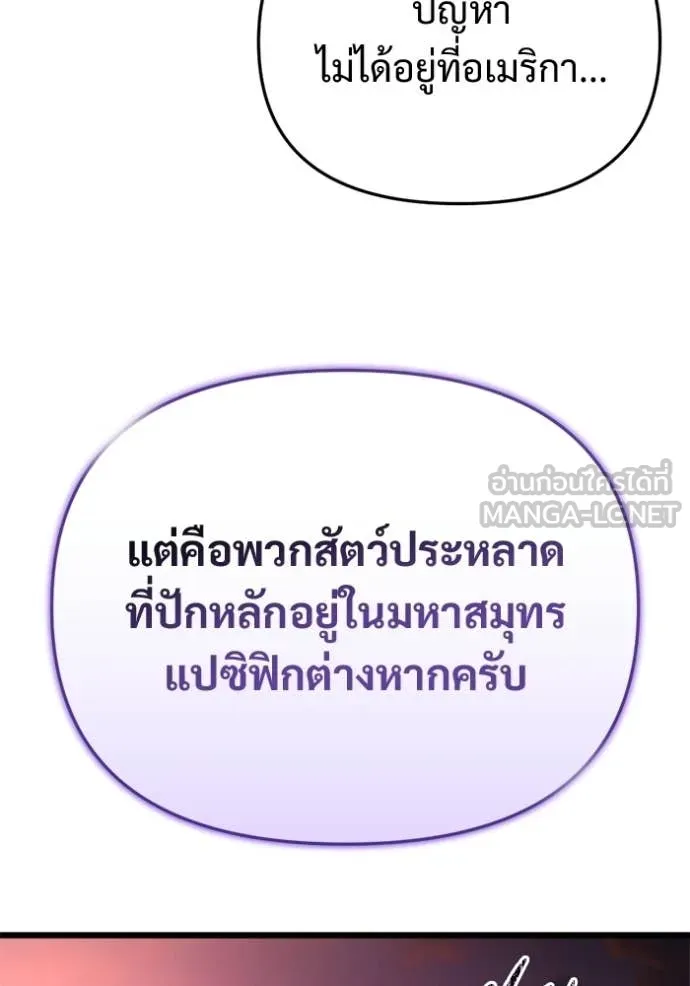 โกดังลับหลังโลกแตก ตอนที่ 58 รูปที่ 124