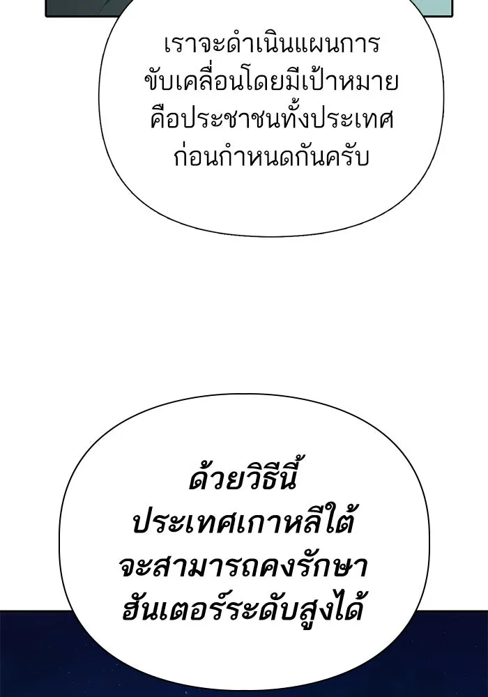 My S-Class Hunters ตอนที่ 103 นกฟ้า รูปที่ 118