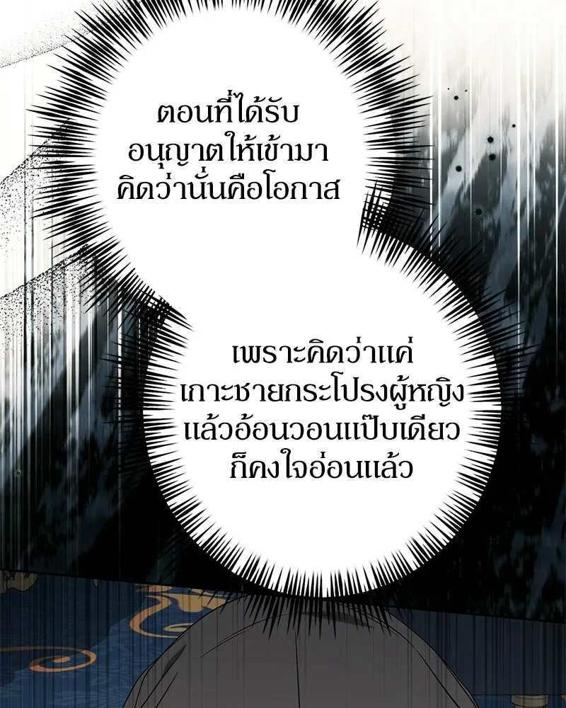ดัชเชสเชลย ตอนที่ 71 รูปที่ 100