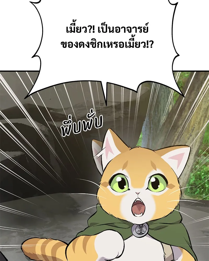 ปลูกผักพิชิตหอคอย ตอนที่ 70 รูปที่ 118