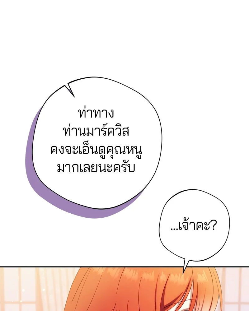 ถ้าเป็นนางร้าย ขอตายดีกว่า ตอนที่ 62 รูปที่ 79