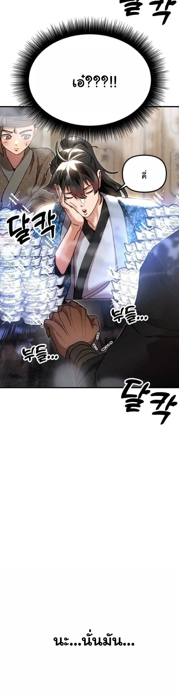 Chronicles of the Lazy Sovereign บ_นท_กของราชาจอมข_เก_ยจ ตอนที่ ตอนที่ 21 รูปที่ 76