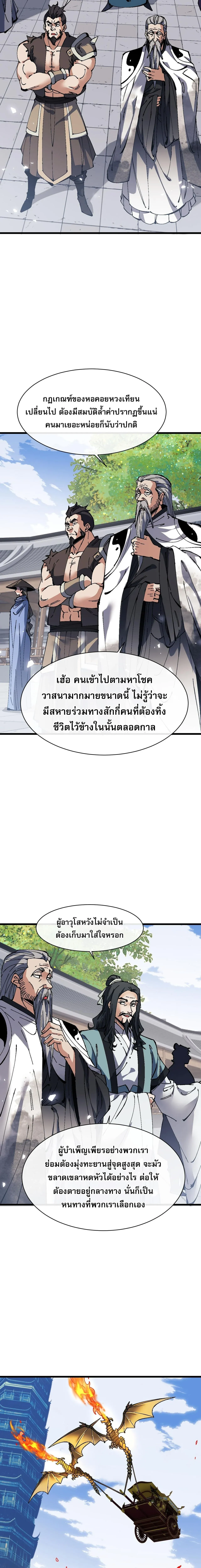 Devious Son of Heaven อาจารย_ ศ_ษย_บ_าขอกบฎนะขอร_บ ตอนที่ ตอนที่ 183 รูปที่ 2