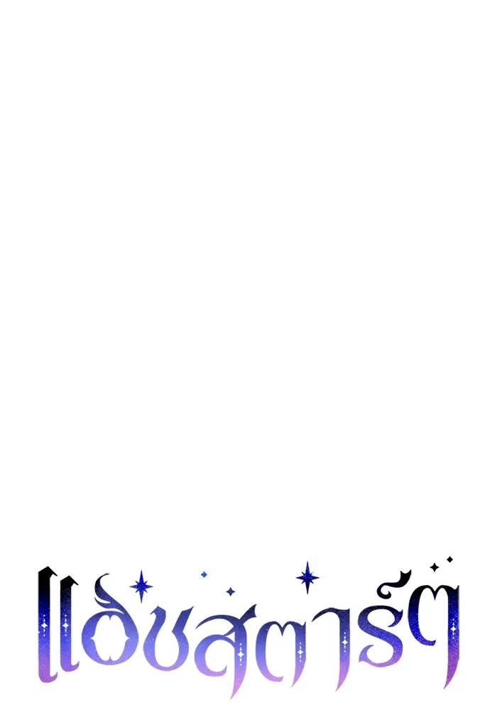 แอชสตาร์ต ตอนที่ 36 รูปที่ 41