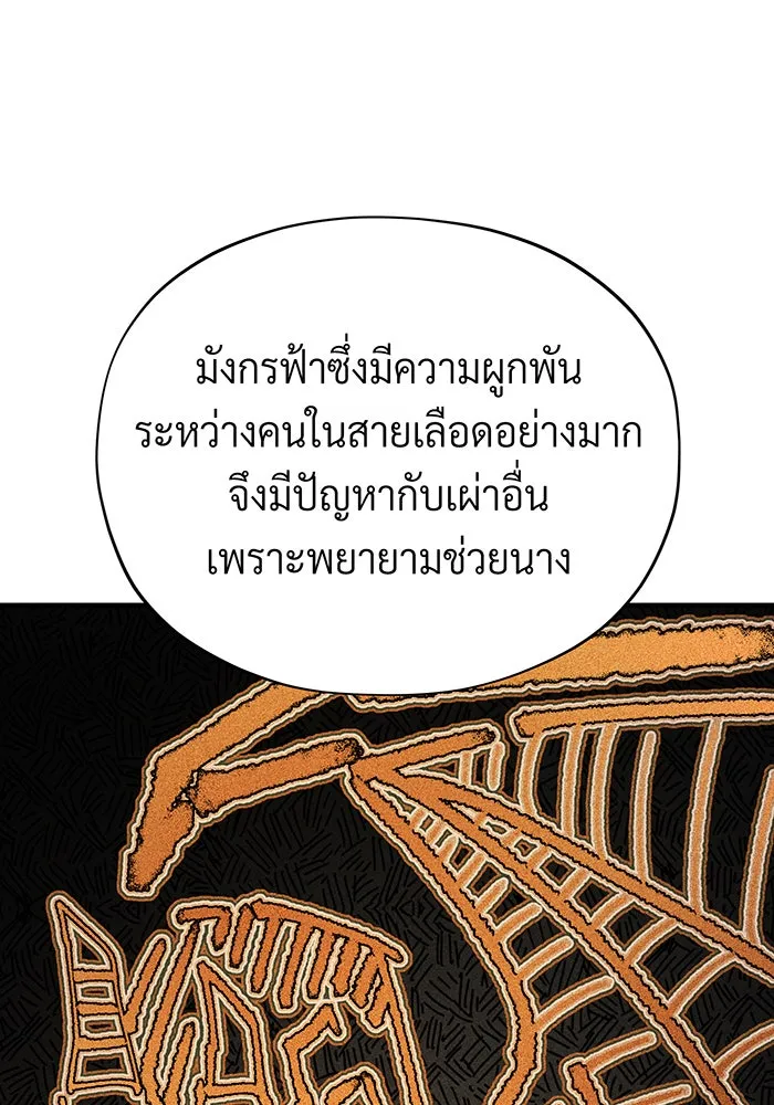 จอมเวทเกิดใหม่ในรอบ 66666 ปี ตอนที่ 120 รูปที่ 100