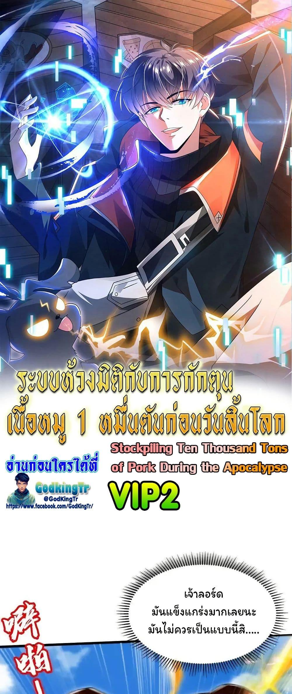 Manga-lc-com อ่านมังงะ อ่านการ์ตูน ออนไลน์ ฟรี Stockpiling Ten Thousand Tons of Pork During the Apocalypse ตอนที่ 1 2 3 4 5 6 7 8 9 10 11 12 13 14 ฟรี ไม่มีโฆษณา Manga-lc - อ่าน มังงะ อ่าน การ์ตูน ออนไลน์ อ่านมังงะ ฟรี
