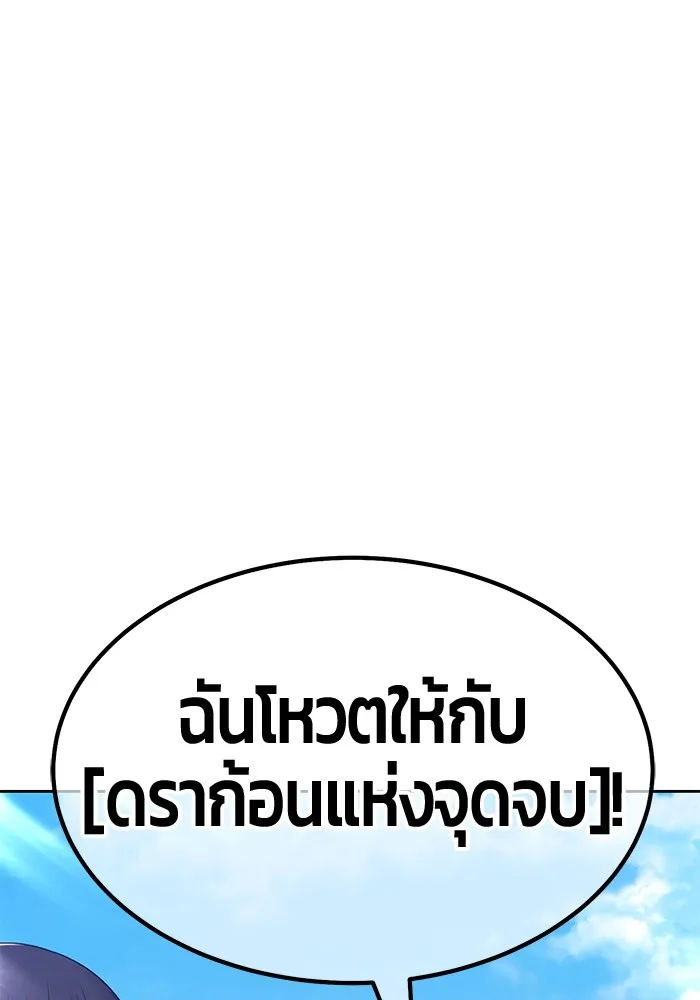 +99 ท่อนไม้พร้อมบวก ตอนที่ 53 ดิเมนชันอีตเตอร์ (1) รูปที่ 20