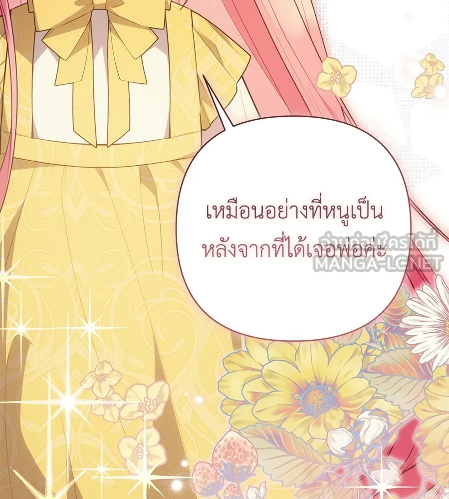 คุณพ่อของหนูคือศัตรูในชาติก่อน ตอนที่ 17 รูปที่ 114