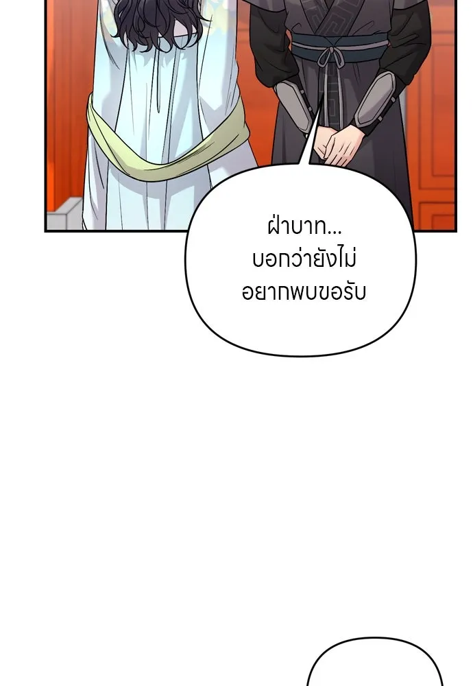 ข้าเนี่ยนะเป็นพระสนม ตอนที่ 64 จากไปกับข้าเถอะ รูปที่ 20