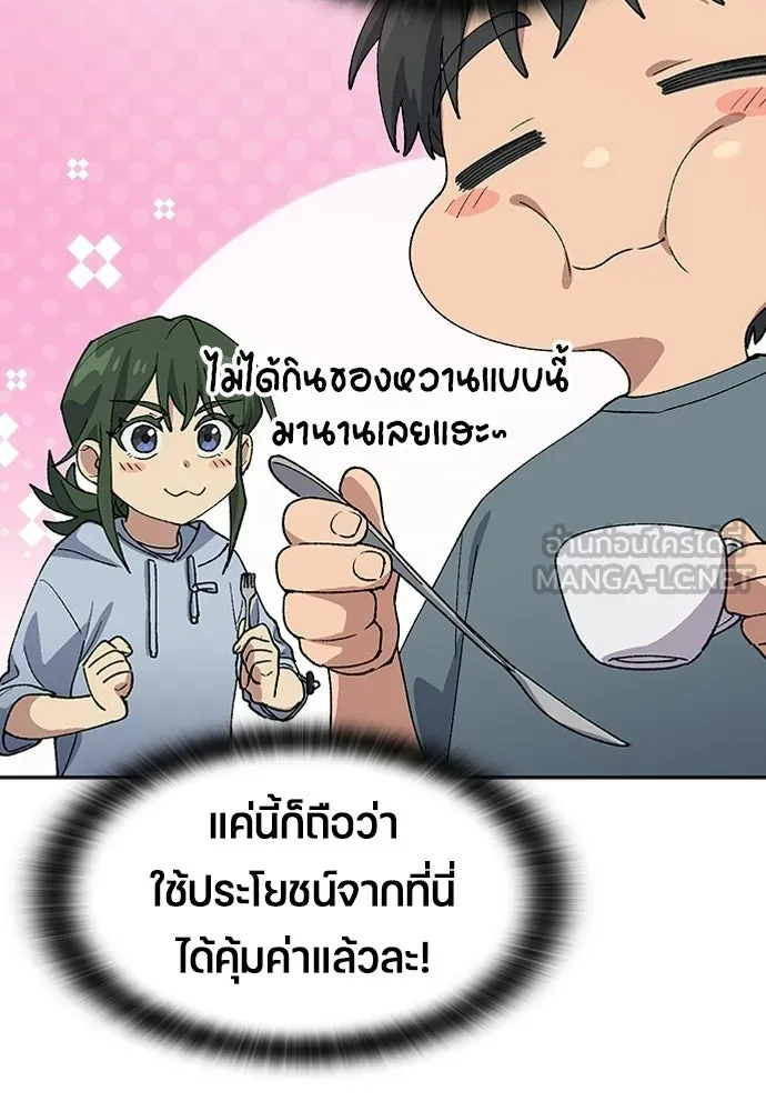 ตั้งแคมป์ฮีลใจในต่างโลก ตอนที่ 77 รูปที่ 99