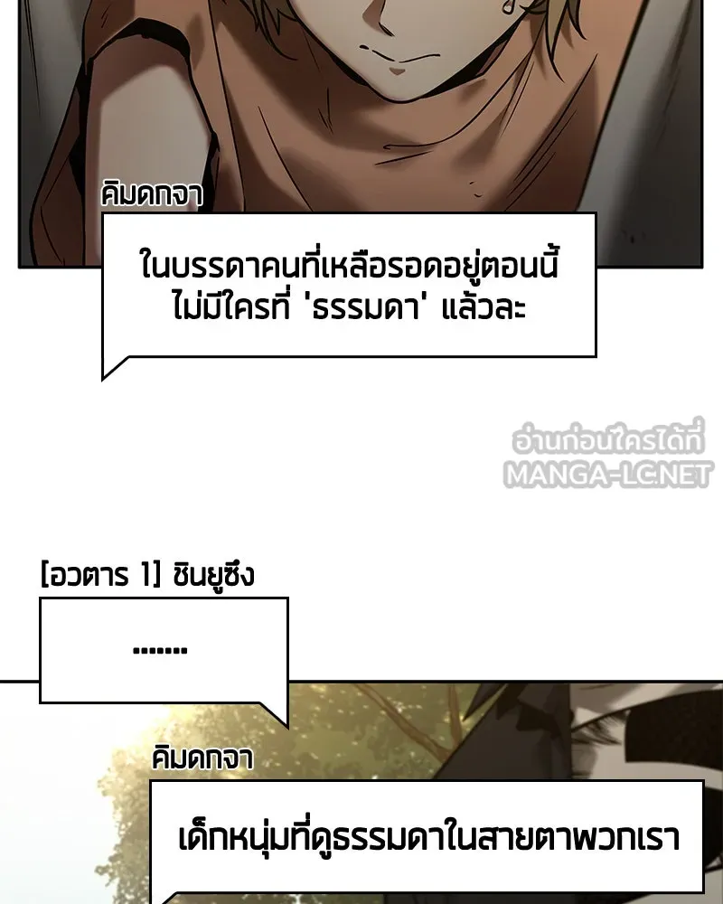 Omniscient Reader อ่านชะตาวันสิ้นโลก ตอนที่ 24 สิ่งที่สามารถเปลี่ยนแปลงได้ (3 รูปที่ 111